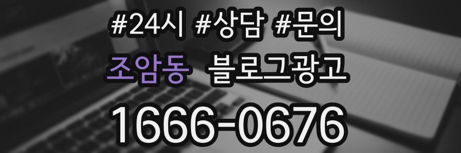 조암동 브랜드 블로그