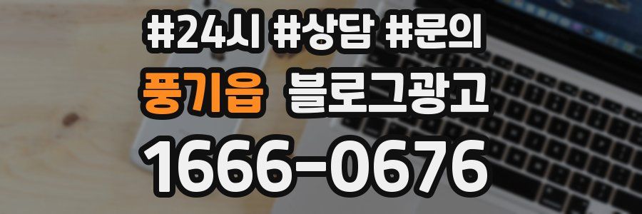 풍기읍 브랜드 블로그