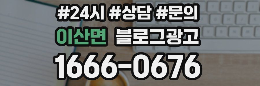 이산면 브랜드 블로그