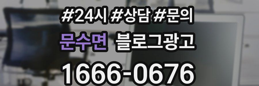 문수면 브랜드 블로그