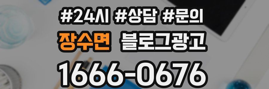 장수면 브랜드 블로그