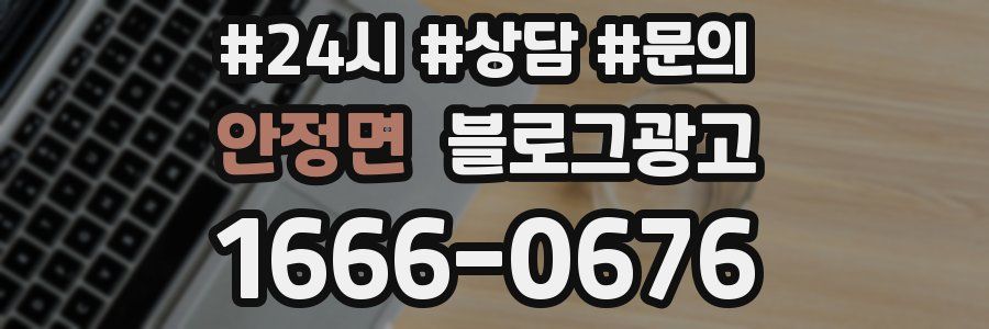 안정면 브랜드 블로그