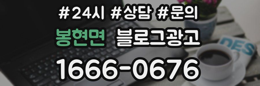 봉현면 브랜드 블로그