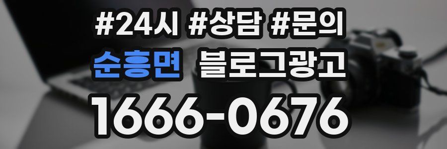 순흥면 브랜드 블로그