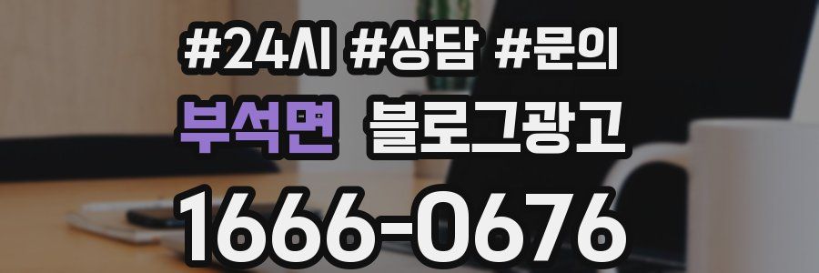 부석면 브랜드 블로그