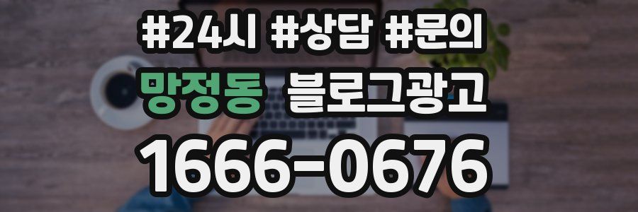 망정동 브랜드 블로그