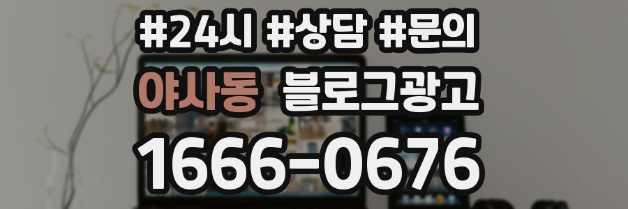 야사동 브랜드 블로그