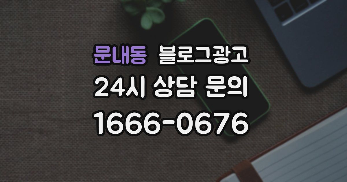 문내동 블로그 마케팅