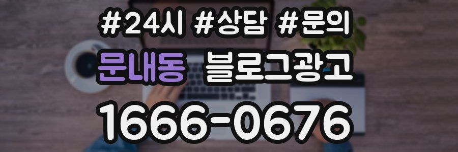 문내동 브랜드 블로그