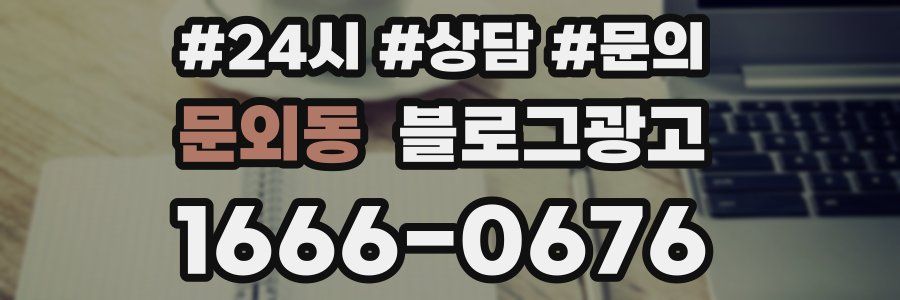 문외동 브랜드 블로그