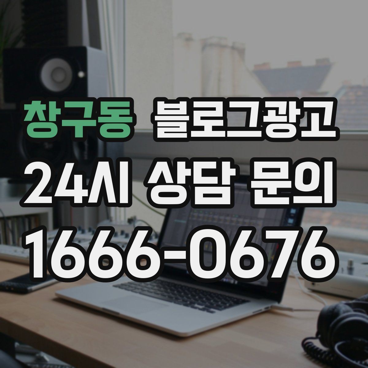 창구동 블로그광고 카페와 음식점 메뉴를 맛있게 보여 주는 글쓰기