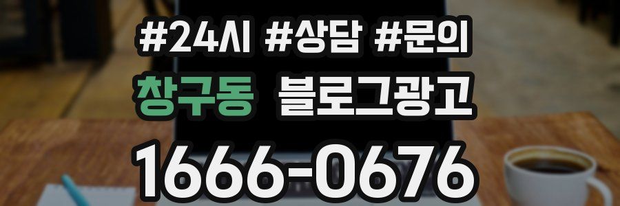창구동 브랜드 블로그