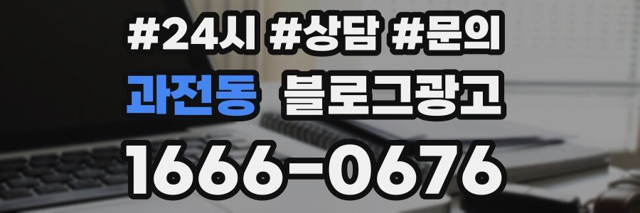 과전동 브랜드 블로그