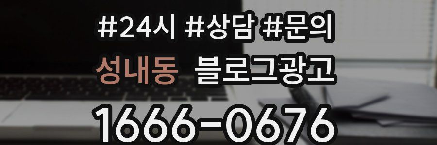 성내동 브랜드 블로그