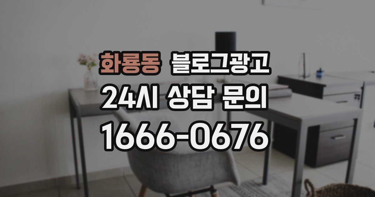 화룡동 블로그 마케팅