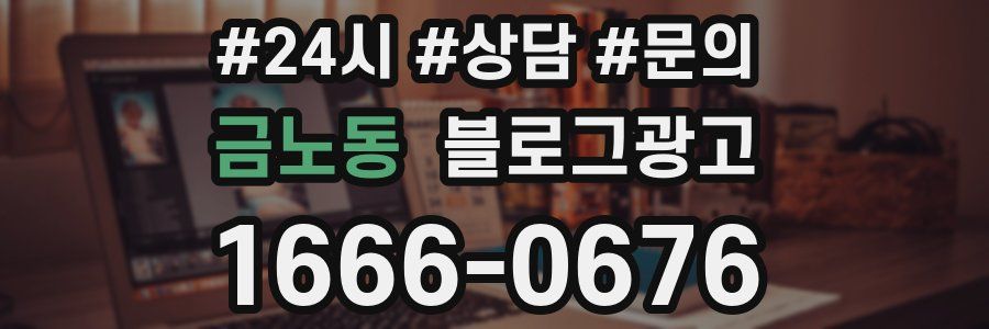 금노동 브랜드 블로그