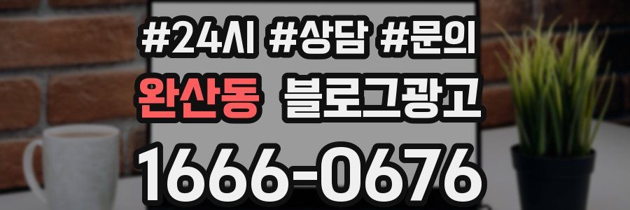 완산동 브랜드 블로그