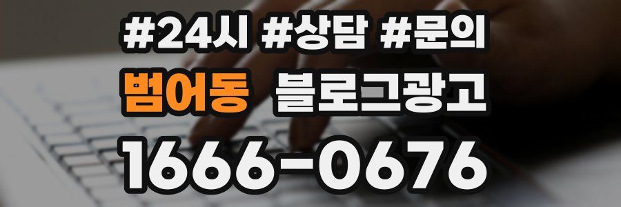 범어동 브랜드 블로그