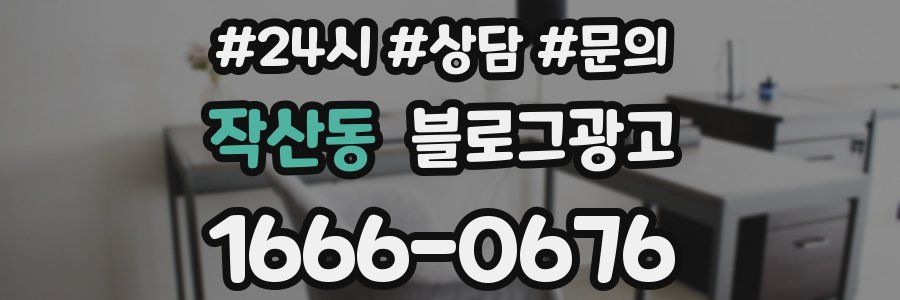 작산동 브랜드 블로그