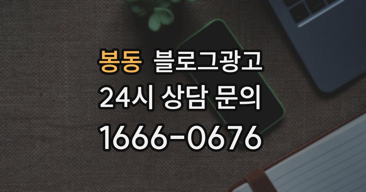 봉동 블로그 마케팅