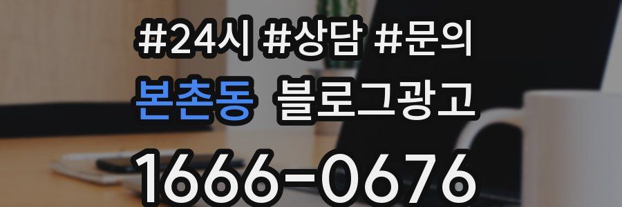 본촌동 브랜드 블로그