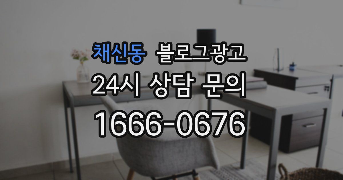 채신동 블로그 마케팅