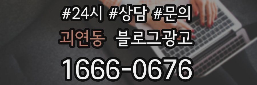 괴연동 브랜드 블로그