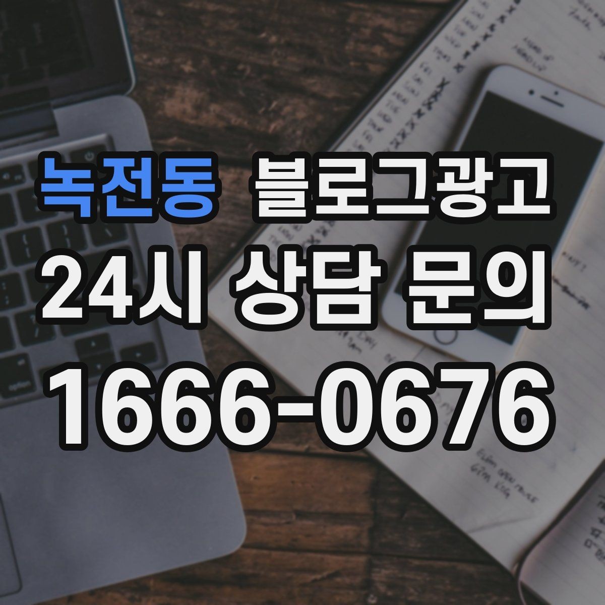 녹전동 블로그광고 반려동물 동반 가능한 매장의 이용 수칙 안내법