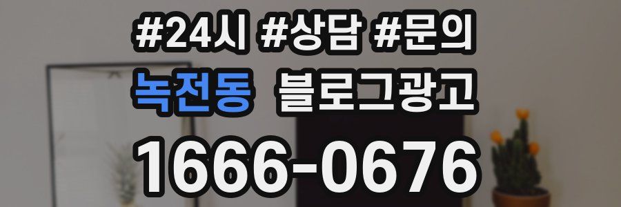 녹전동 브랜드 블로그