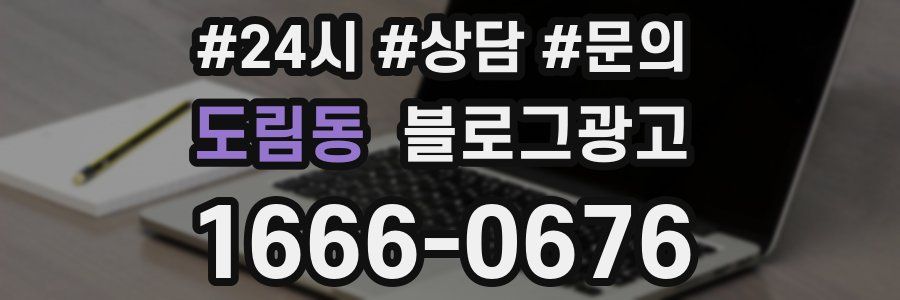 도림동 브랜드 블로그