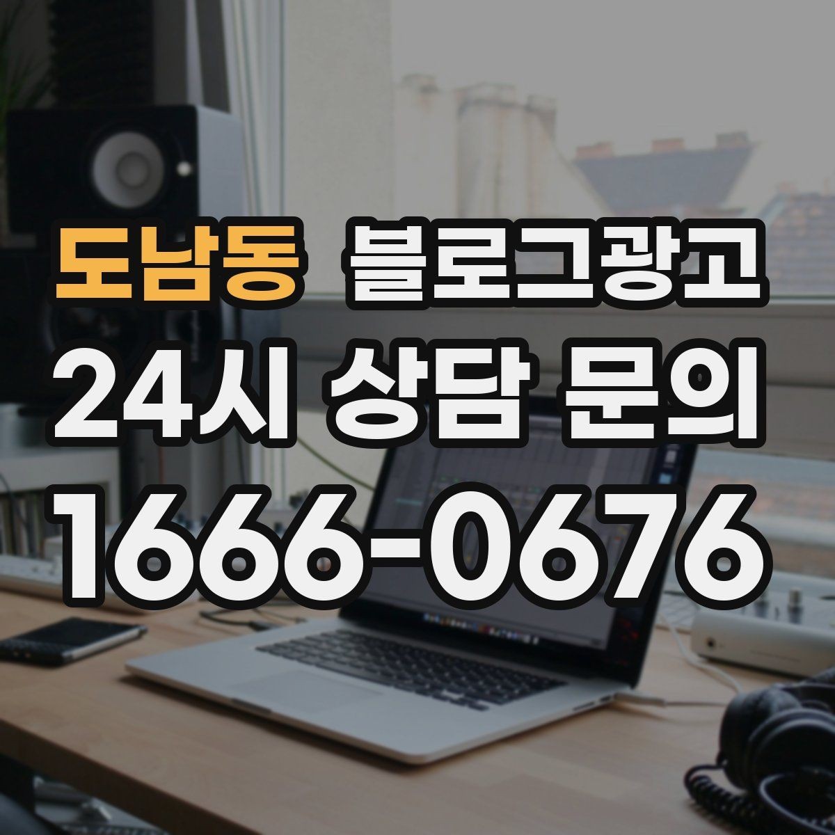 도남동 블로그광고 필라테스 요가 피트니스센터 회원 모집 포스팅