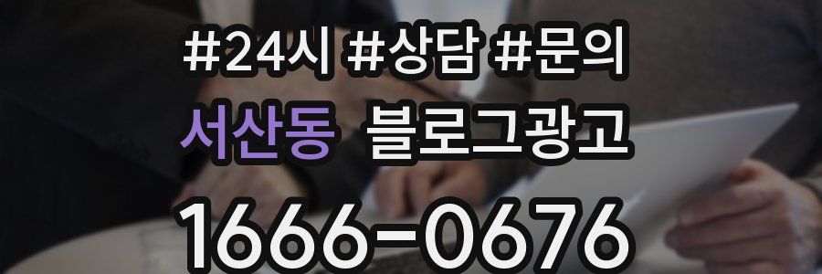 서산동 브랜드 블로그