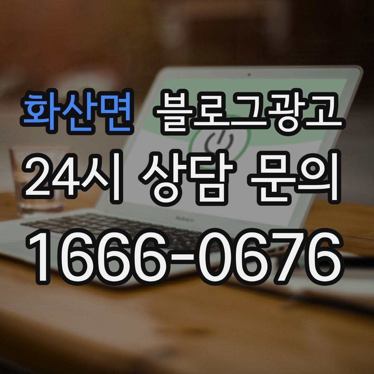 화산면 블로그광고 계절마다 바뀌는 인테리어를 기록하는 방법