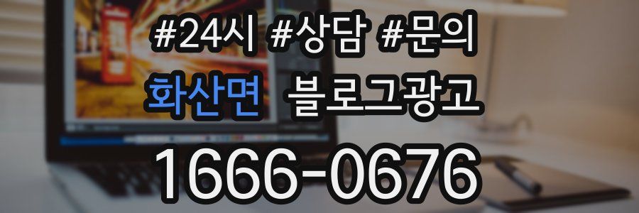 화산면 브랜드 블로그