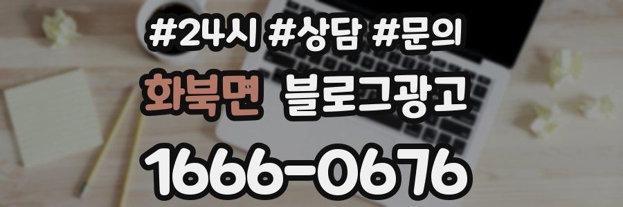 화북면 브랜드 블로그