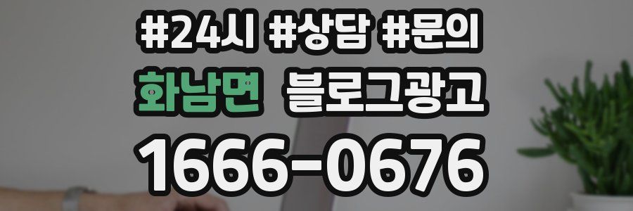 화남면 브랜드 블로그