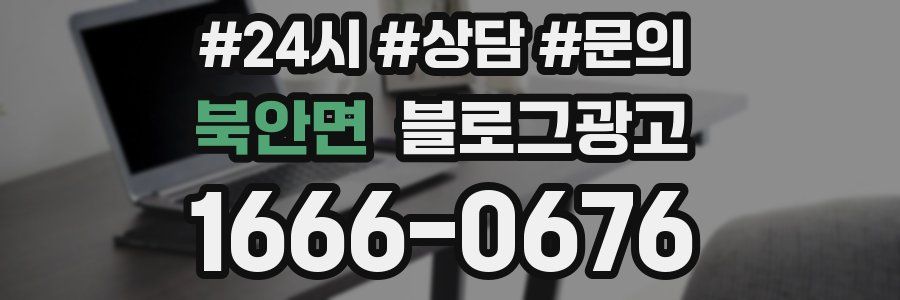 북안면 브랜드 블로그