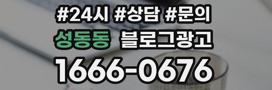 성동동 브랜드 블로그