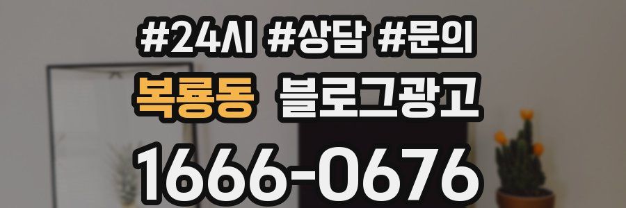 복룡동 브랜드 블로그