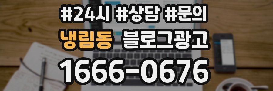 냉림동 브랜드 블로그