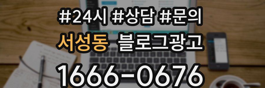 서성동 브랜드 블로그