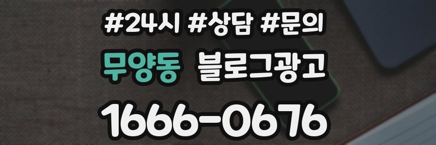 무양동 브랜드 블로그