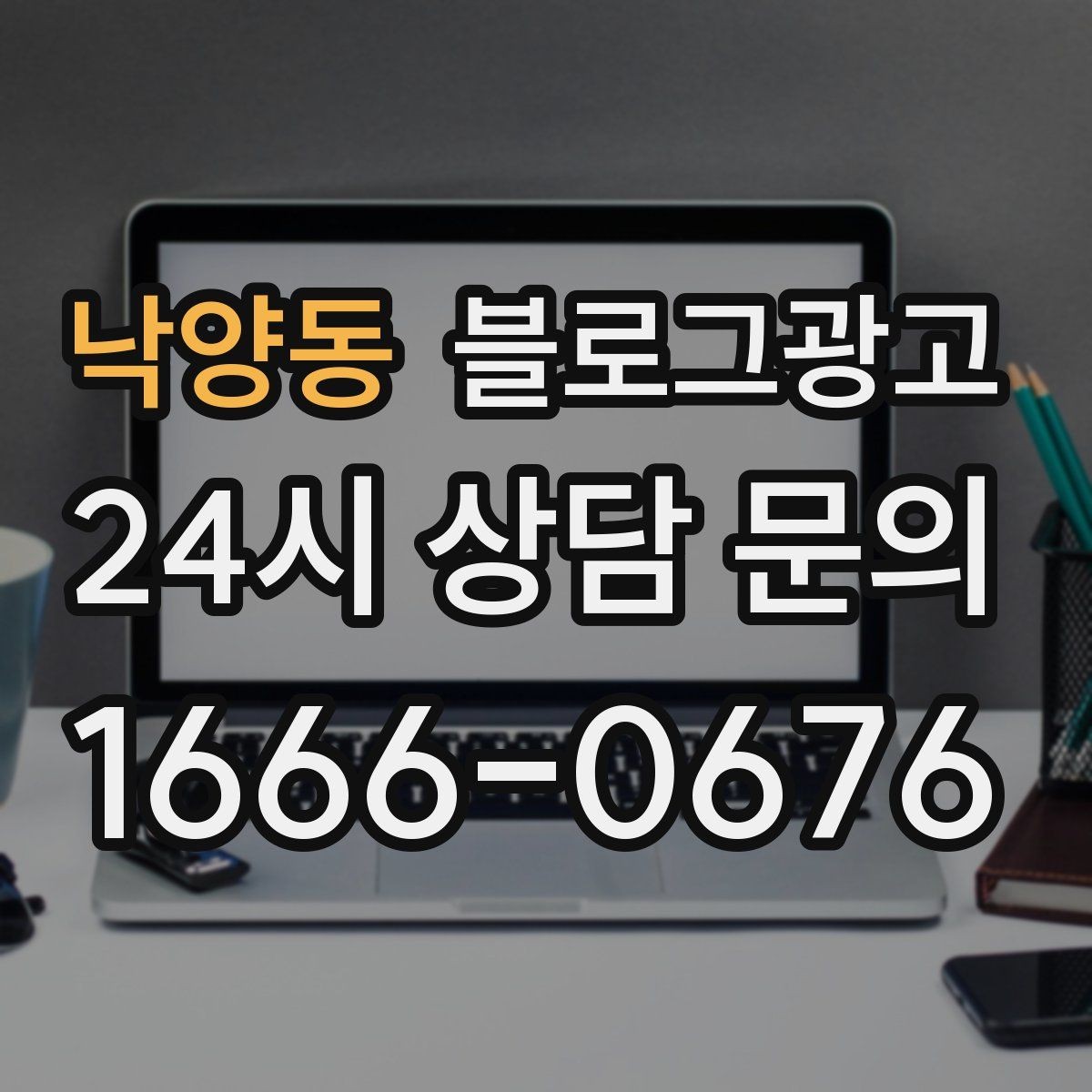 낙양동 블로그광고 반려동물 동반 가능한 매장을 알리는 포인트