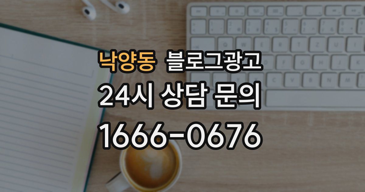 낙양동 블로그 마케팅