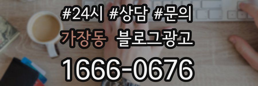 가장동 브랜드 블로그
