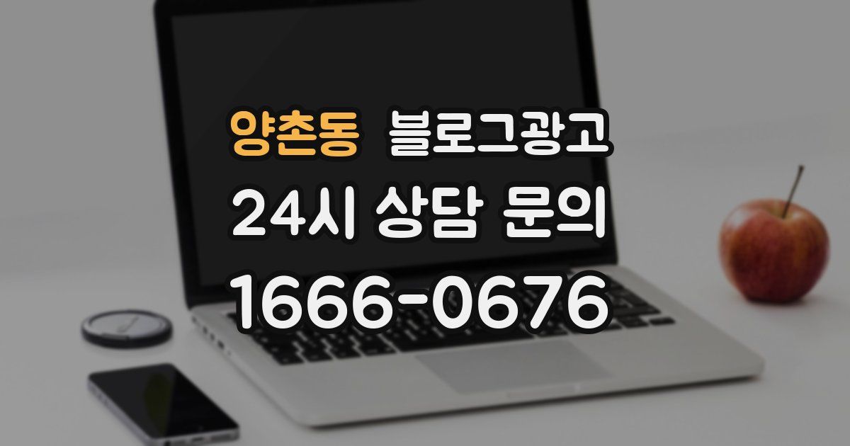 양촌동 블로그 마케팅