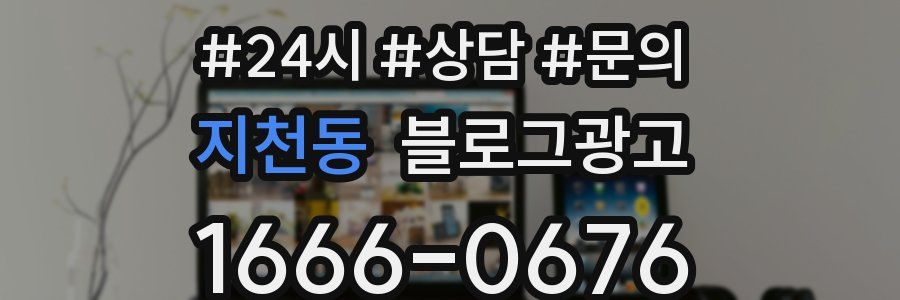 지천동 브랜드 블로그