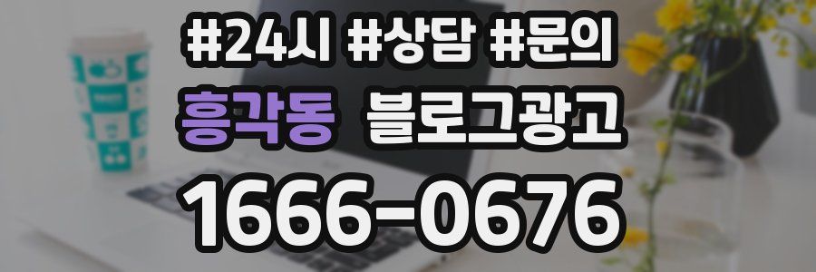흥각동 브랜드 블로그