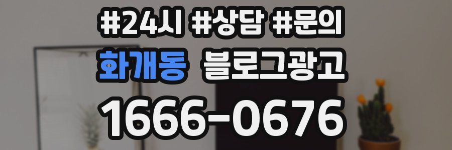 화개동 브랜드 블로그