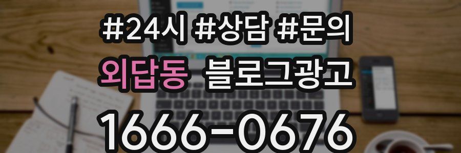 외답동 브랜드 블로그